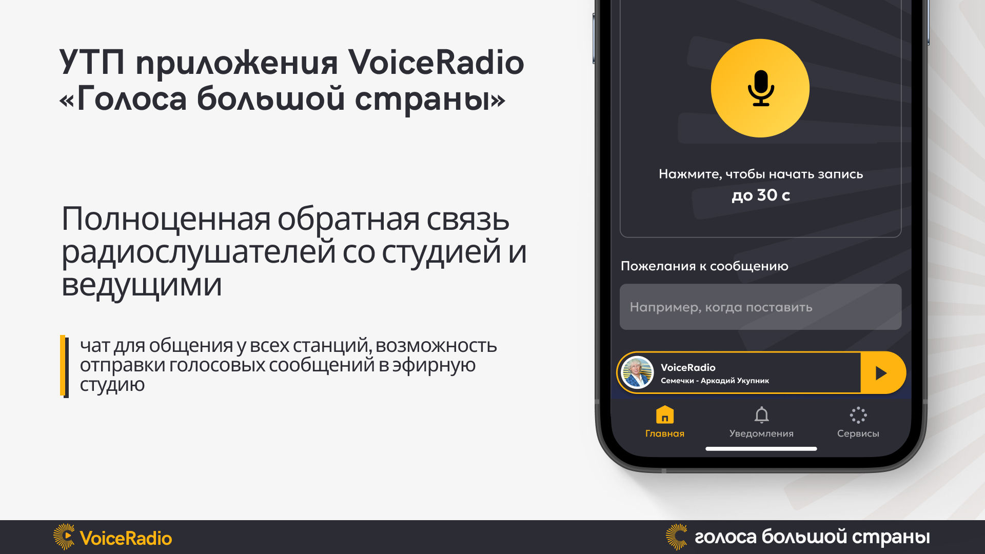 VoiceMedia 10