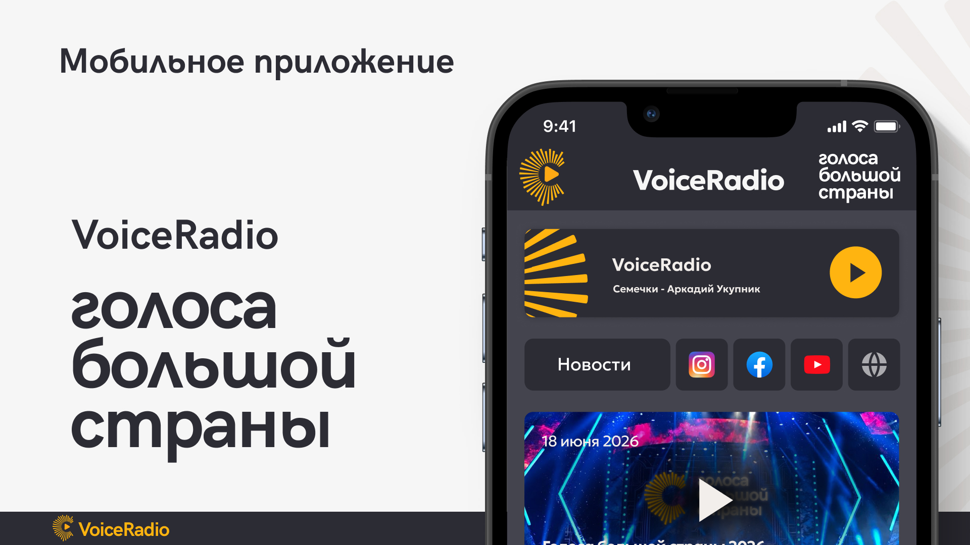 VoiceMedia 6