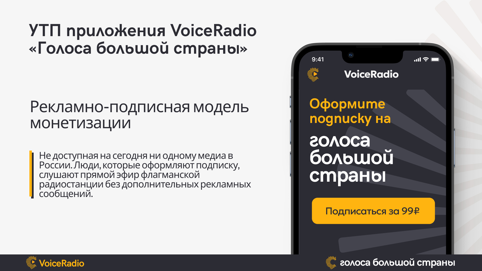 VoiceMedia 9